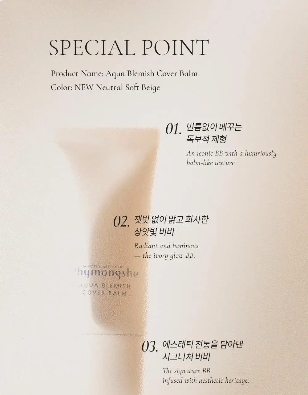 [NEW 뉴트럴 소프트 베이지] 피몽쉐 아쿠아 블레미쉬 커버 밤 20ml 상세페이지 10